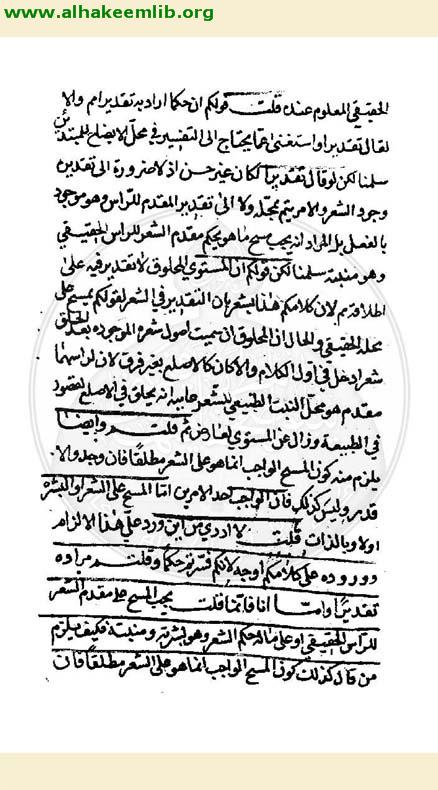 رسالة في مسح الرأس