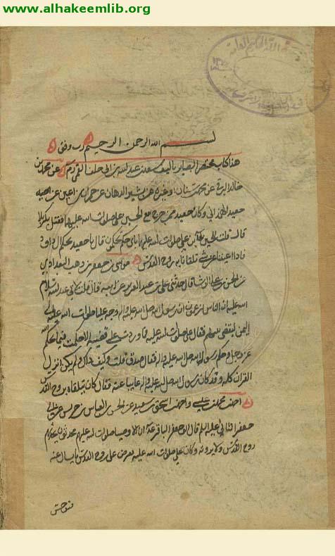 مختصر بصائر الدرجات