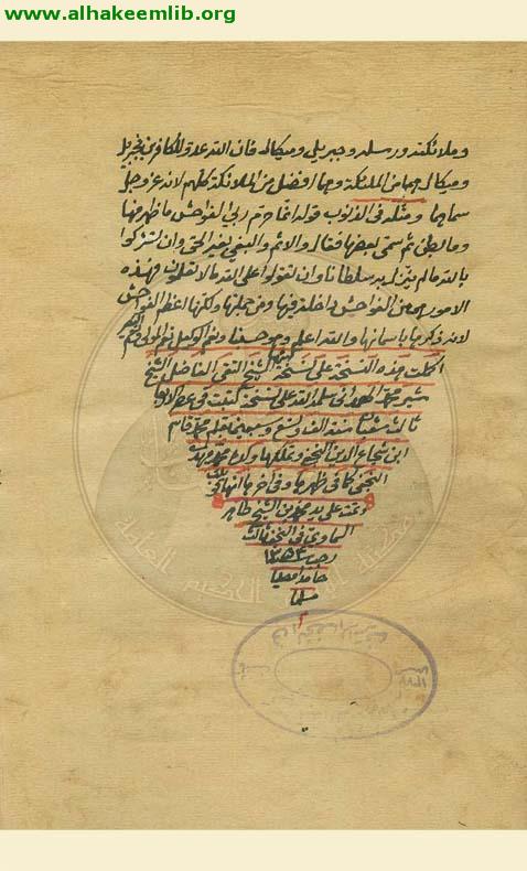 مختصر بصائر الدرجات