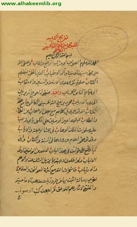 تفريج الكربة عن المنتقم لهم في الرجعة