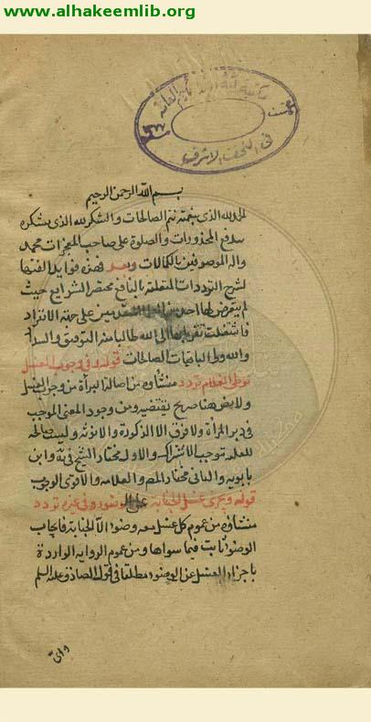 الفوائد في شرح ترددات المختصر النافع