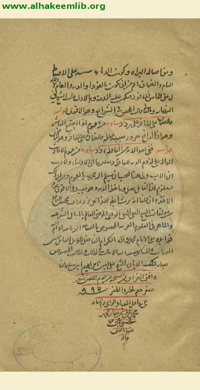 الفوائد في شرح ترددات المختصر النافع