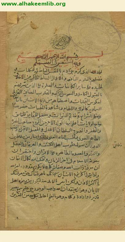 رسالة في الحكمة