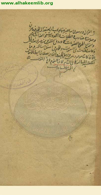 رسالة في الحكمة
