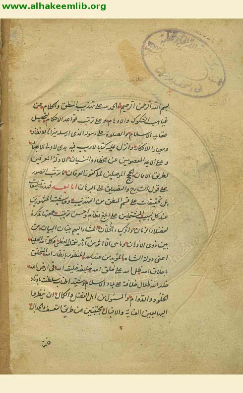 حاشية شرح تهذيب المنطق