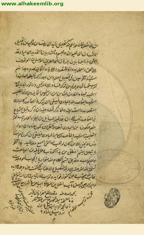 حاشية شرح تهذيب المنطق