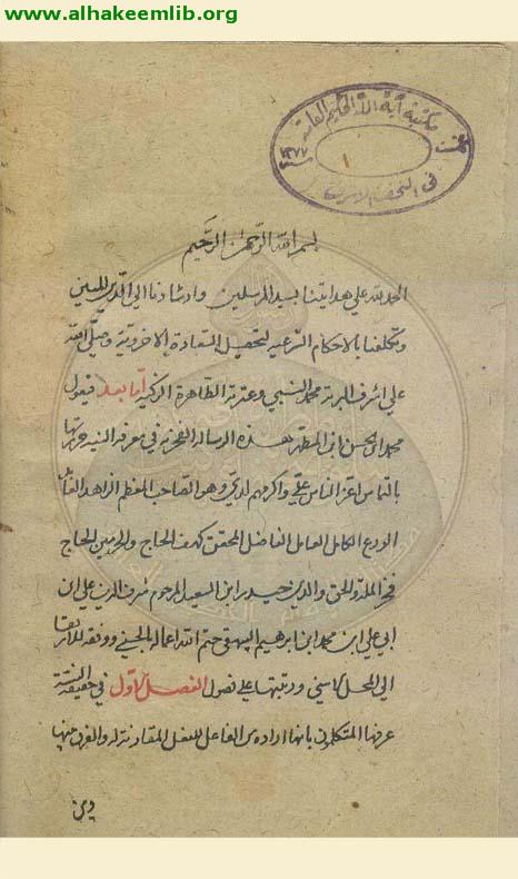 الفخرية في معرفة النية