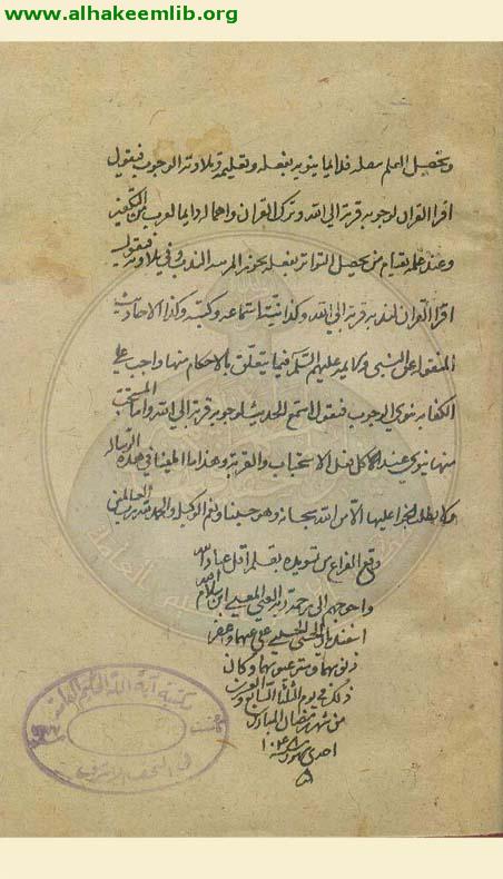 الفخرية في معرفة النية