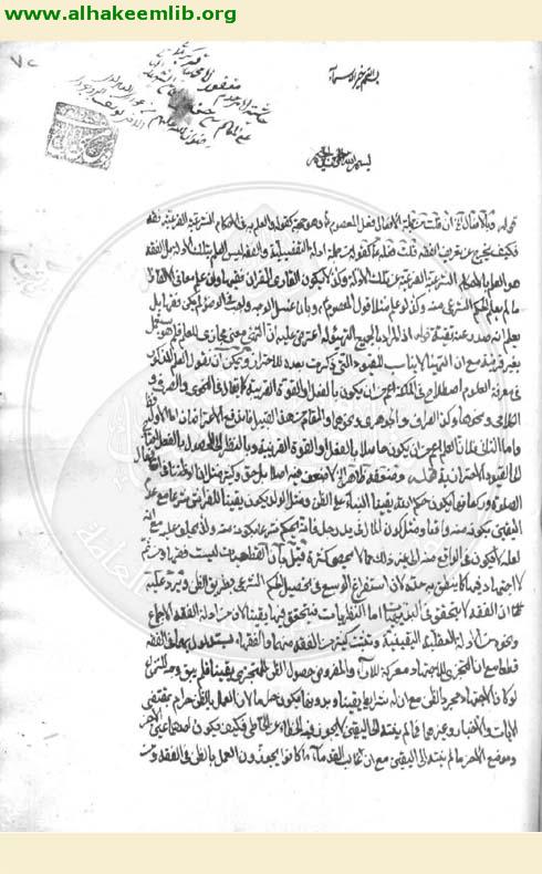 حاشية معالم الدين