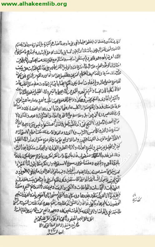 حاشية معالم الدين