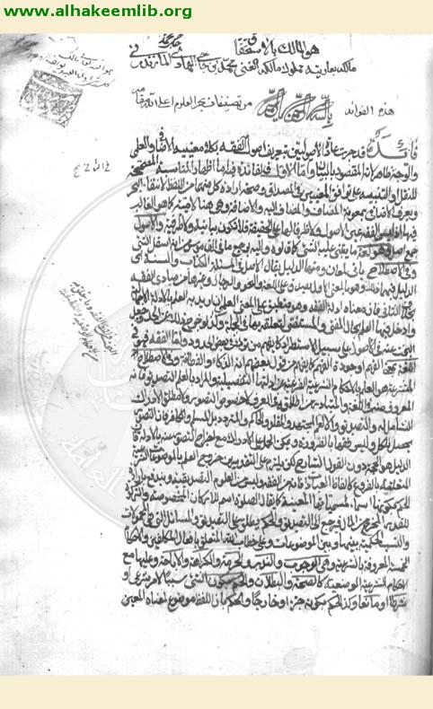 الفوائد الاصولية