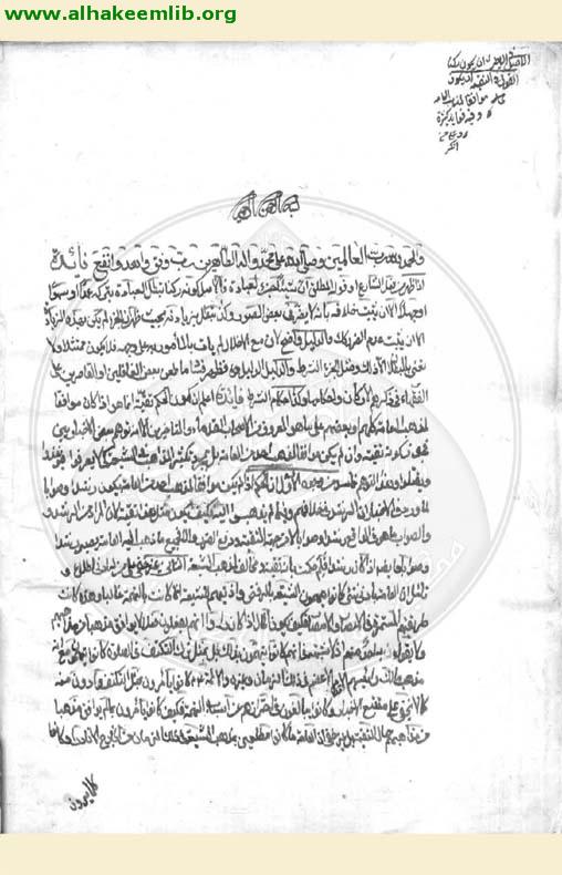 الفوائد الحائرية الثانية