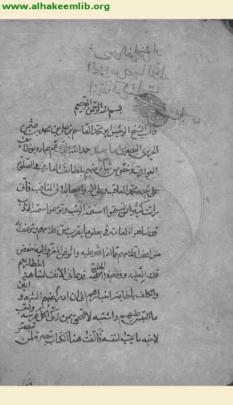درة الغواص في اوهام الخواص