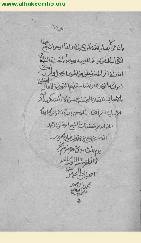 درة الغواص في اوهام الخواص