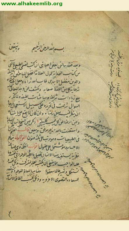 شرح هداية الحكمة