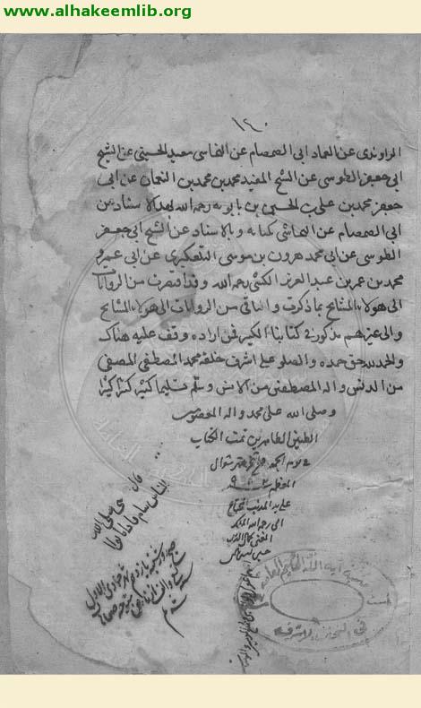 خلاصة الاقوال في معرفة الرجال