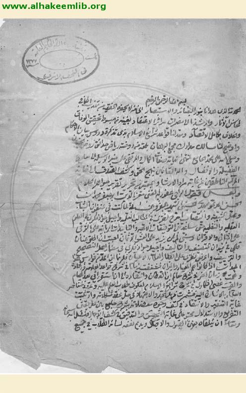 مواهب الافهام في شرح شرائع الاسلام