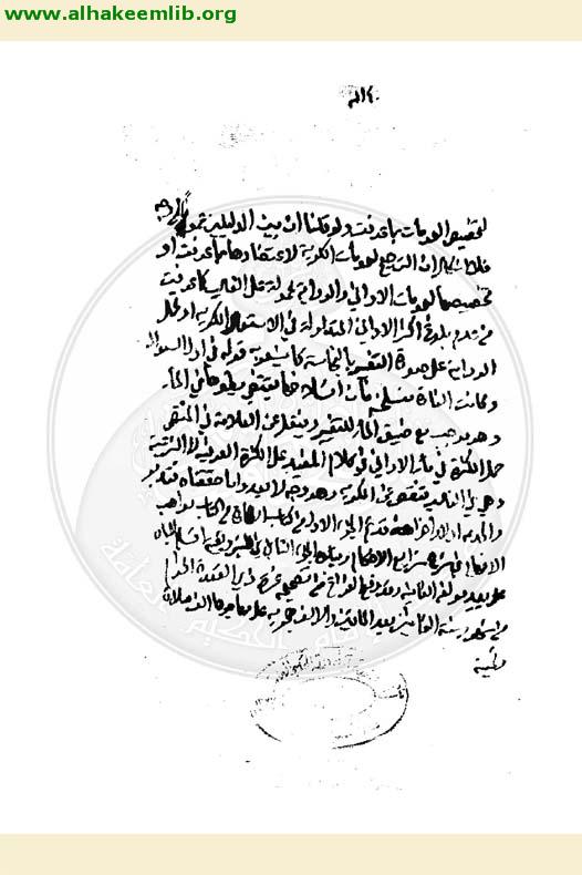 مواهب الافهام في شرح شرائع الاسلام