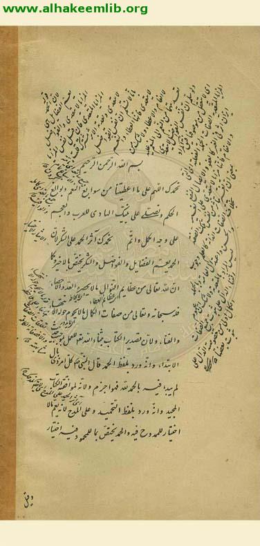 حاشية الشرح المختصر لتلخيص المفتاح