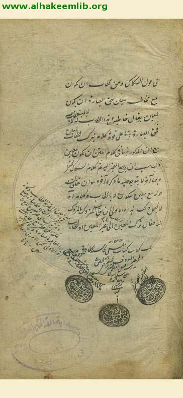 حاشية الشرح المختصر لتلخيص المفتاح