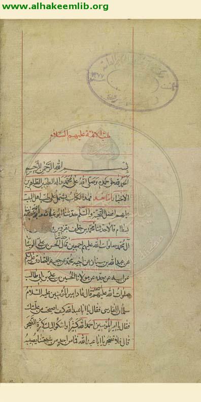 طب الائمة