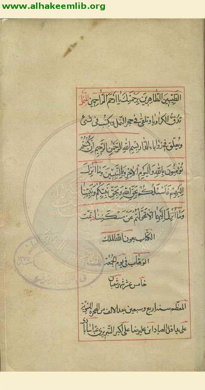 طب الائمة