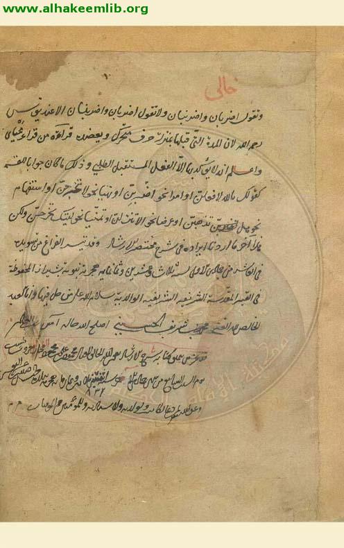 الرشاد في شرح الارشاد