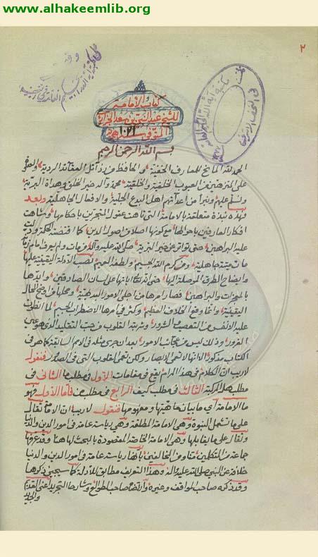 المبسوط في الامامة