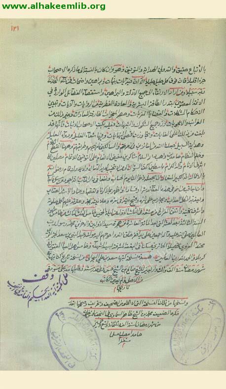 المبسوط في الامامة