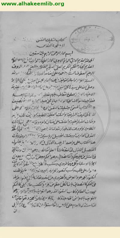 تسليك النفس الى حظيرة القدس