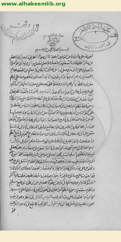 معارج الفهم في شرح النظم