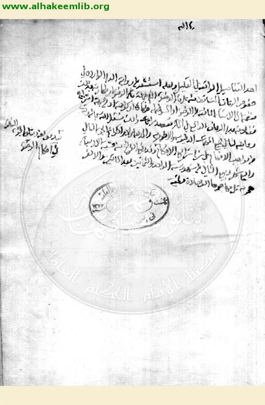 مواهب الافهام في شرح شرائع الاسلام