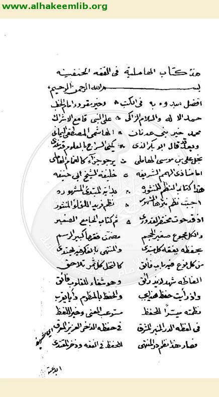 الهاملية في فقه الحنفية