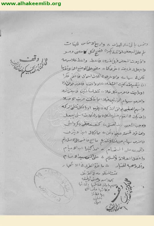 الهاملية في فقه الحنفية