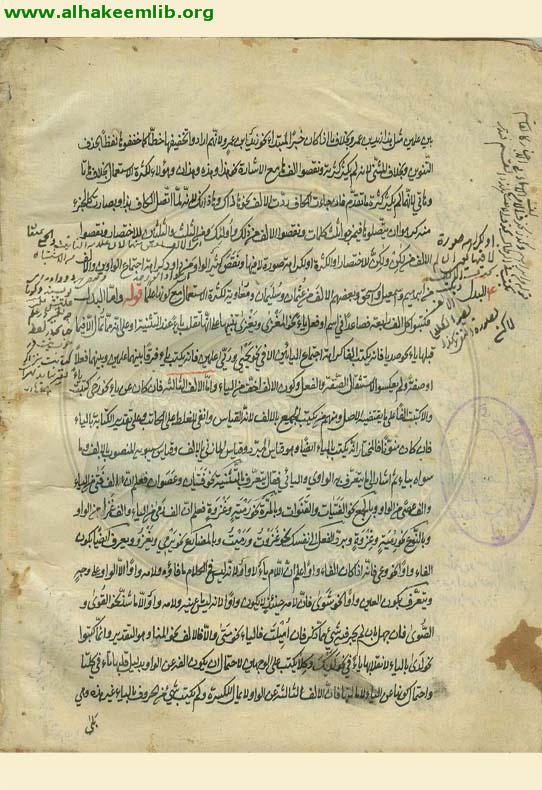 شرح الشافية