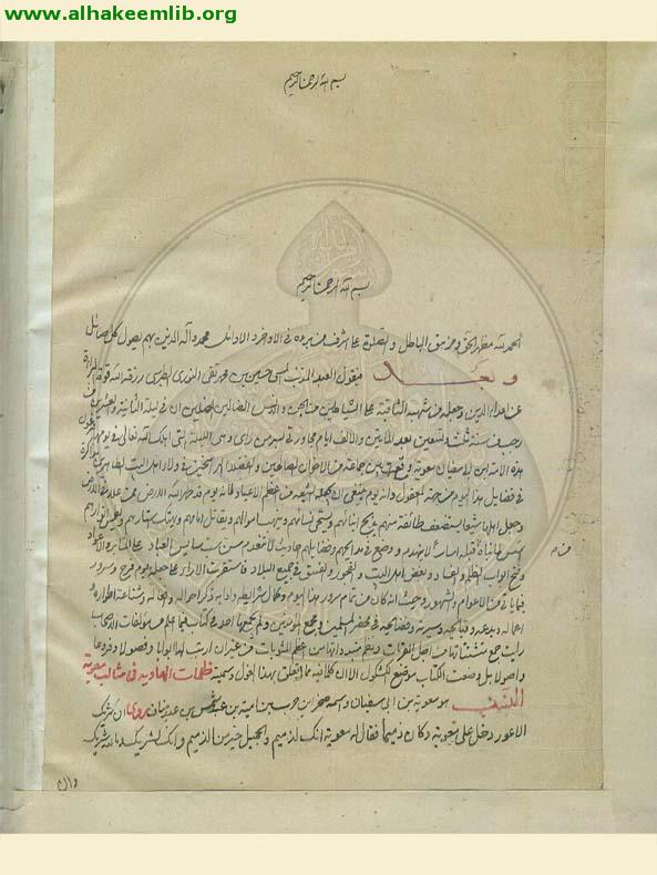ظلمات الهاوية في مثالب معاوية