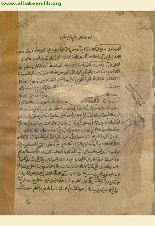 الرسالة السهوية في الصلاة اليومية