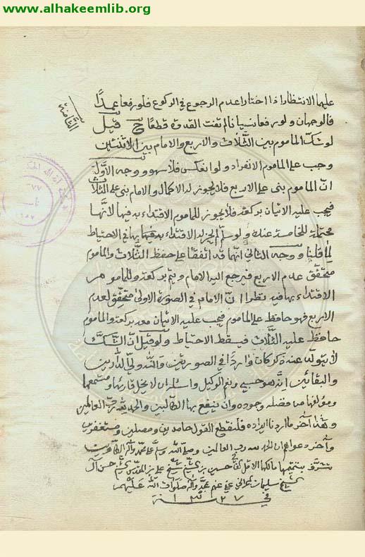 الرسالة السهوية في الصلاة اليومية