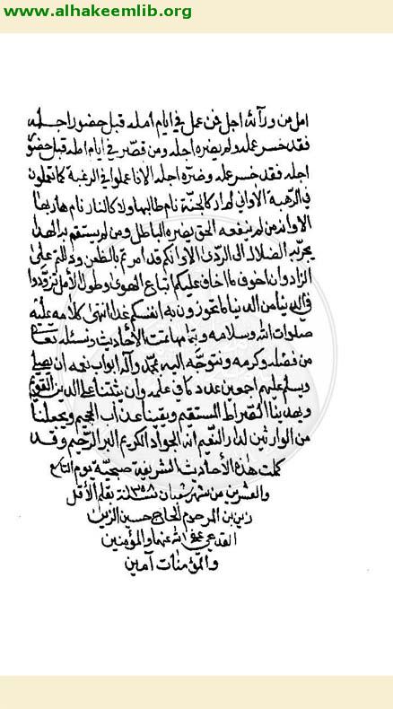 الاربعون حديثا