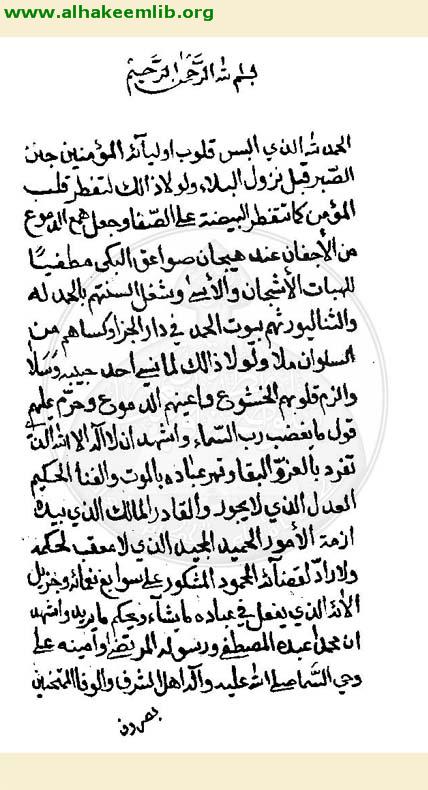 ترويح خاطر الحزين