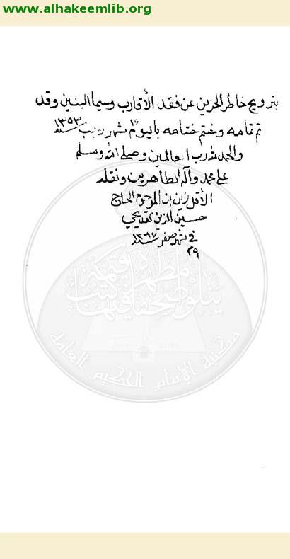 ترويح خاطر الحزين