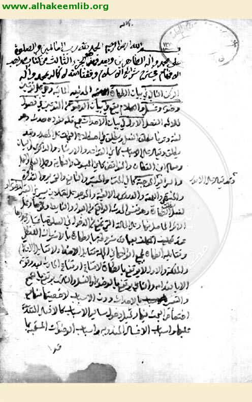 مواهب الافهام في شرح شرائع الاسلام
