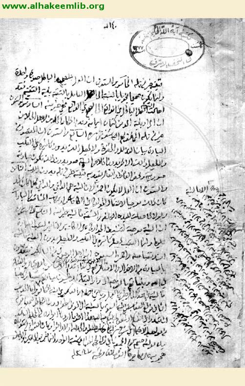 مواهب الافهام في شرح شرائع الاسلام