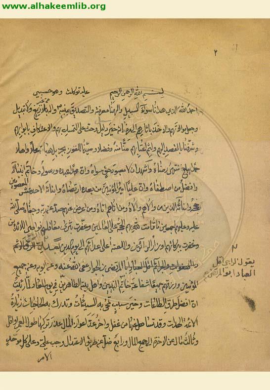 بشارة الزائرين وايقاظ الغافلين