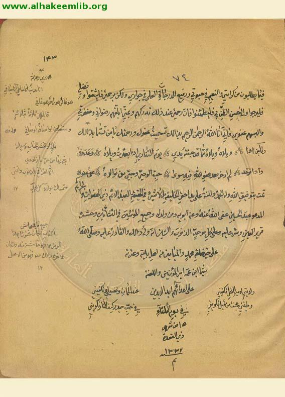 بشارة الزائرين وايقاظ الغافلين