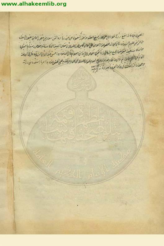 مجموعة رسائل الرشتي