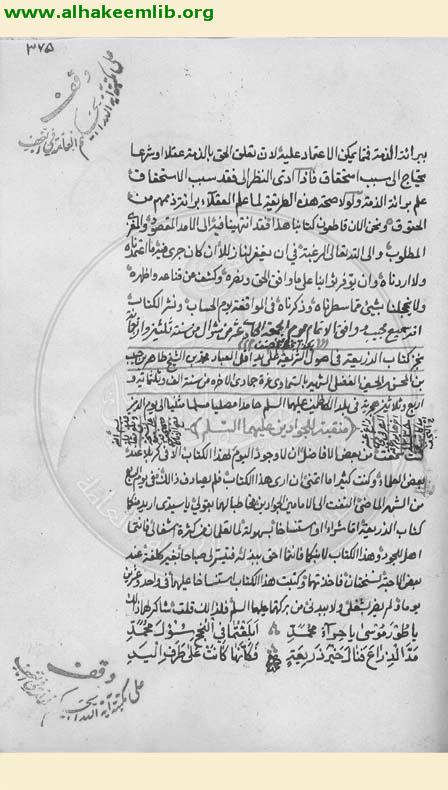 الذريعة الى اصول الشريعة