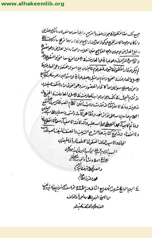 منية اللبيب في شرح التهذيب