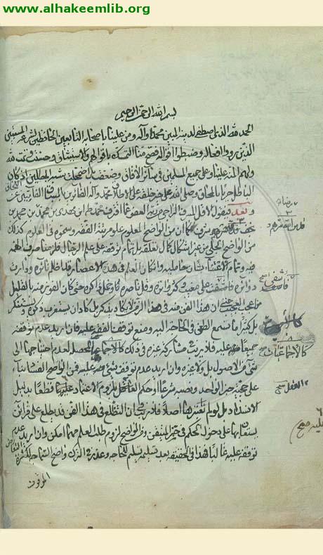 اتقان المقال في علم الرجال