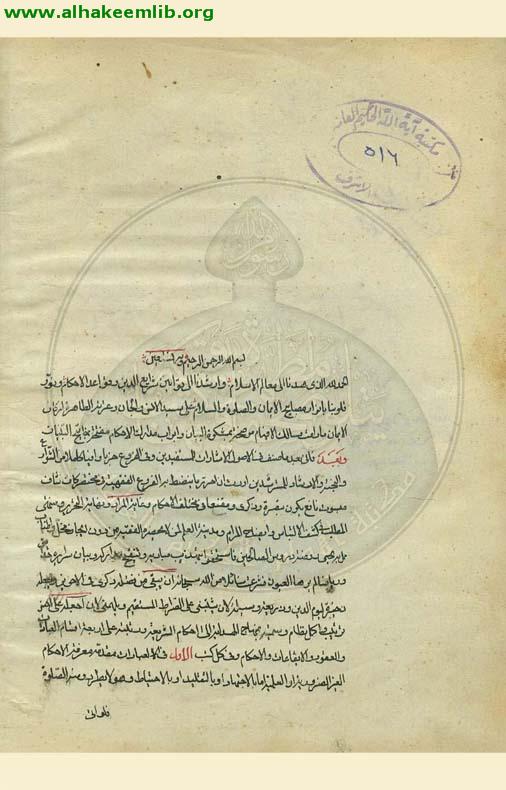 منهاج الهداية